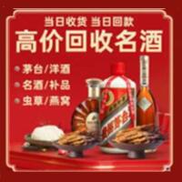 三明市永安烟酒回收:茅台酒,酒瓶,洋酒,名酒,冬虫夏草,老酒,三明市永安跃国烟酒经营部