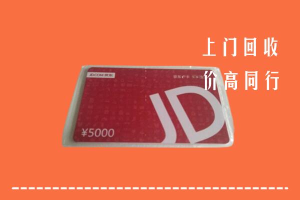 高价求购：三明市永安回收京东卡